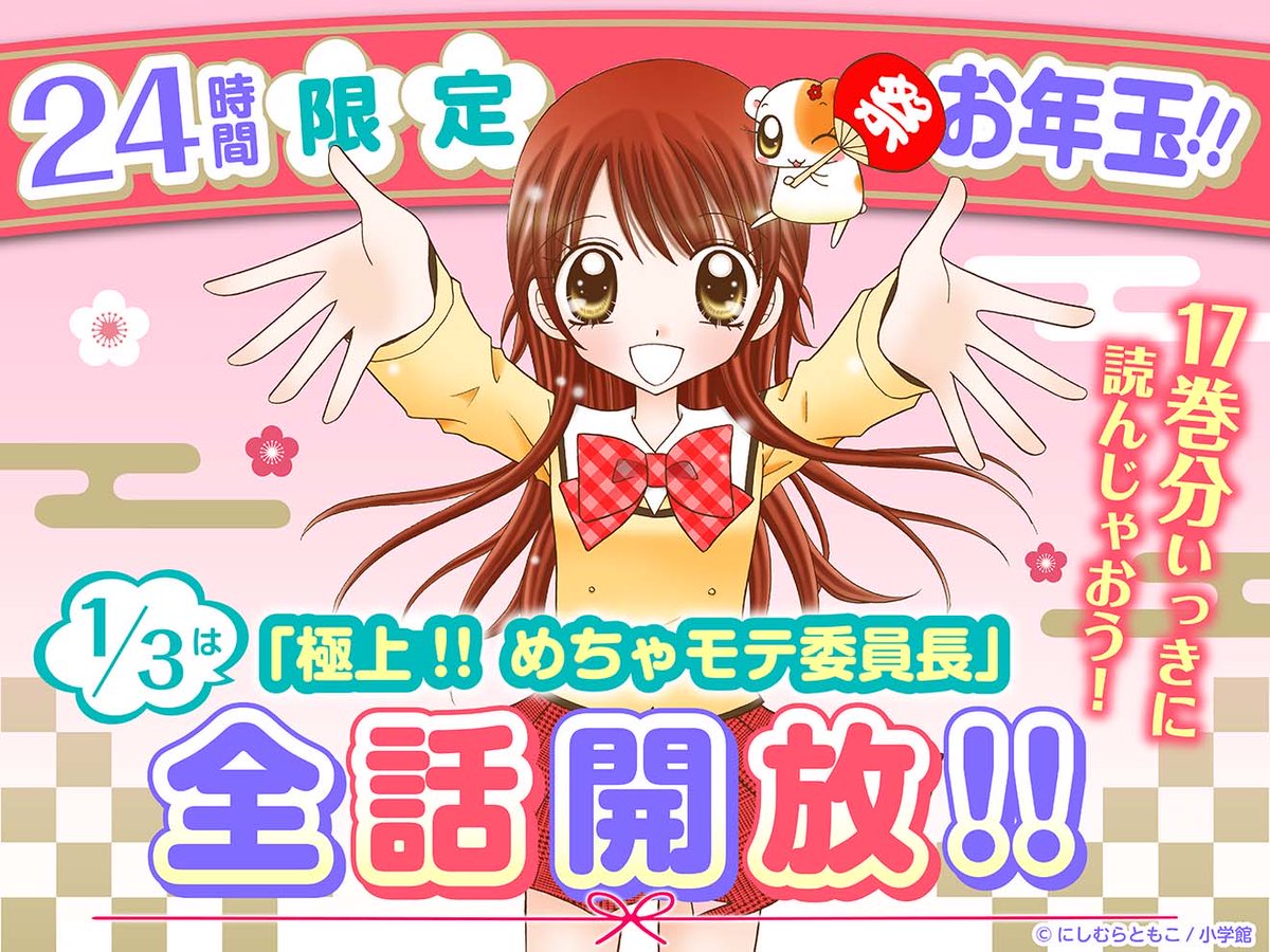 ちゃお　激レア！！極上めちゃモテ委員長　 にしむらともこ先生直筆サイン ちゃお 激レア！！極上めちゃモテ委員長 にしむらともこ先生直筆サイン