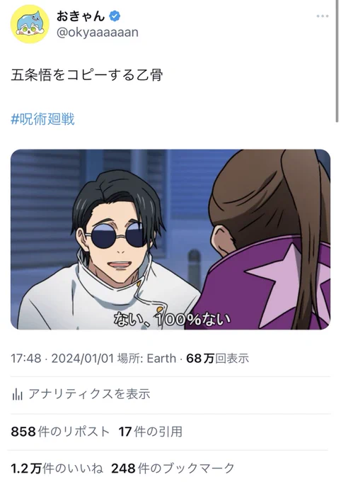 新年早々万バズしてて草超えて花御 