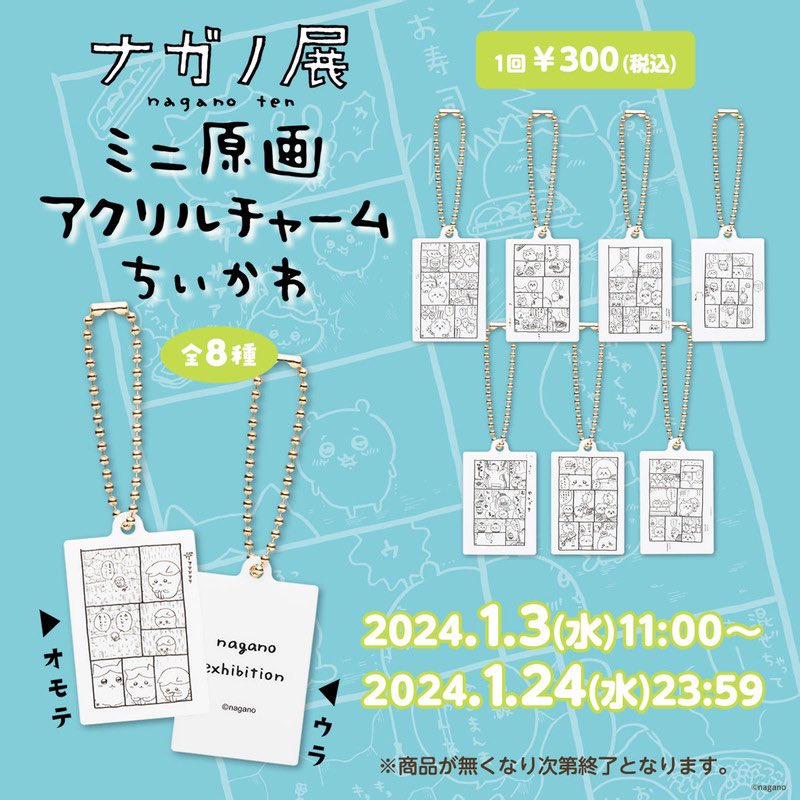 ちいかわグッズ案内 on X: ちいかわグッズ案内 on X:
