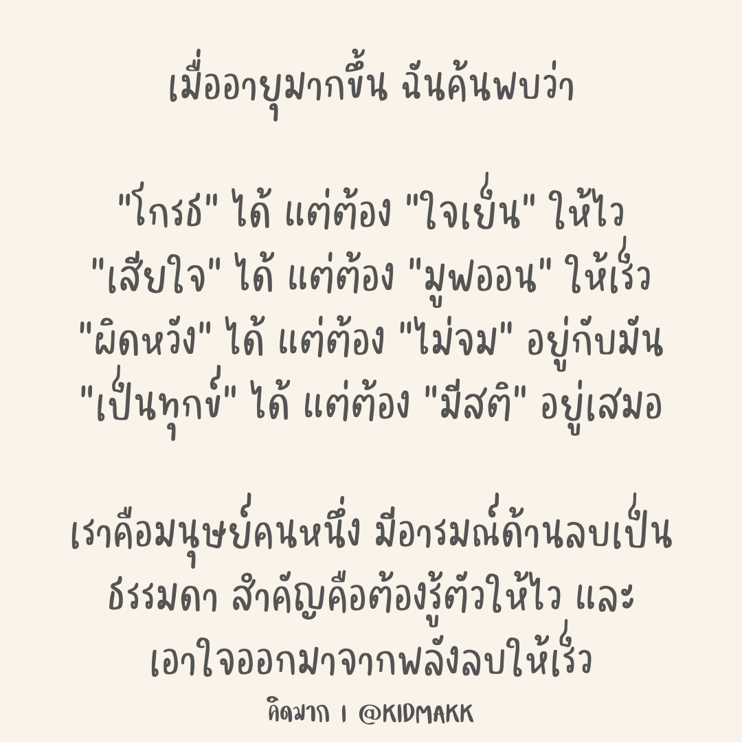 เมื่ออายุมากขึ้น