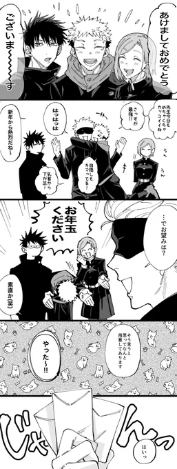 あけましておめでとう一年ズwith五  なお、お年玉はちゃんと任務後にもらいました