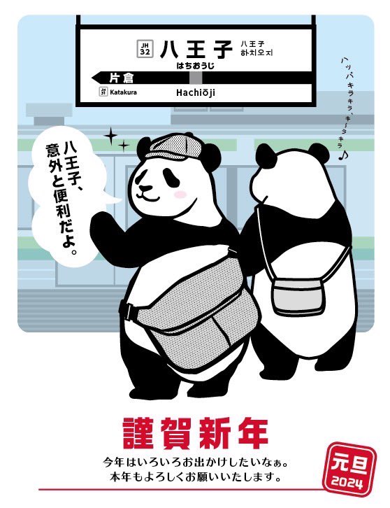 tsukatch_man's tweet photo. 2024年も宜しくお願いします。 https://t.co/gQUgXycqTc