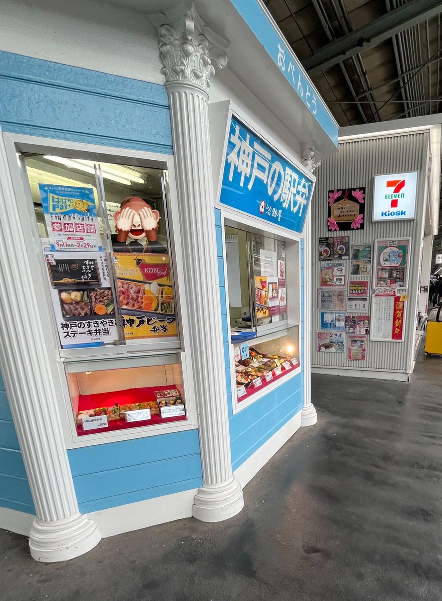 alicenaniwa0807's tweet photo. 初めて新神戸で乗り換え🚅💨
駅弁買いたかったけど、トイレに行きたすぎて、買う時間なかった😣
お腹も空いてるけど、空いてないような微妙なお腹で😅

やっぱり買えばよかったとちょっと後悔…
だから駅弁屋さんの外観だけ撮って来た！店員さんがこっち見てて気まずかったけど😅 https://t.co/V3OFjdq4VC