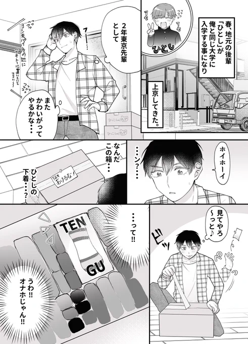 後輩の引っ越し手伝ったらなんか(1/2) #創作BL