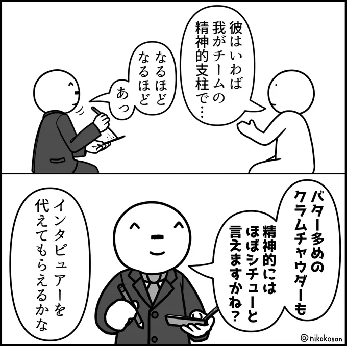 独占インタビュー