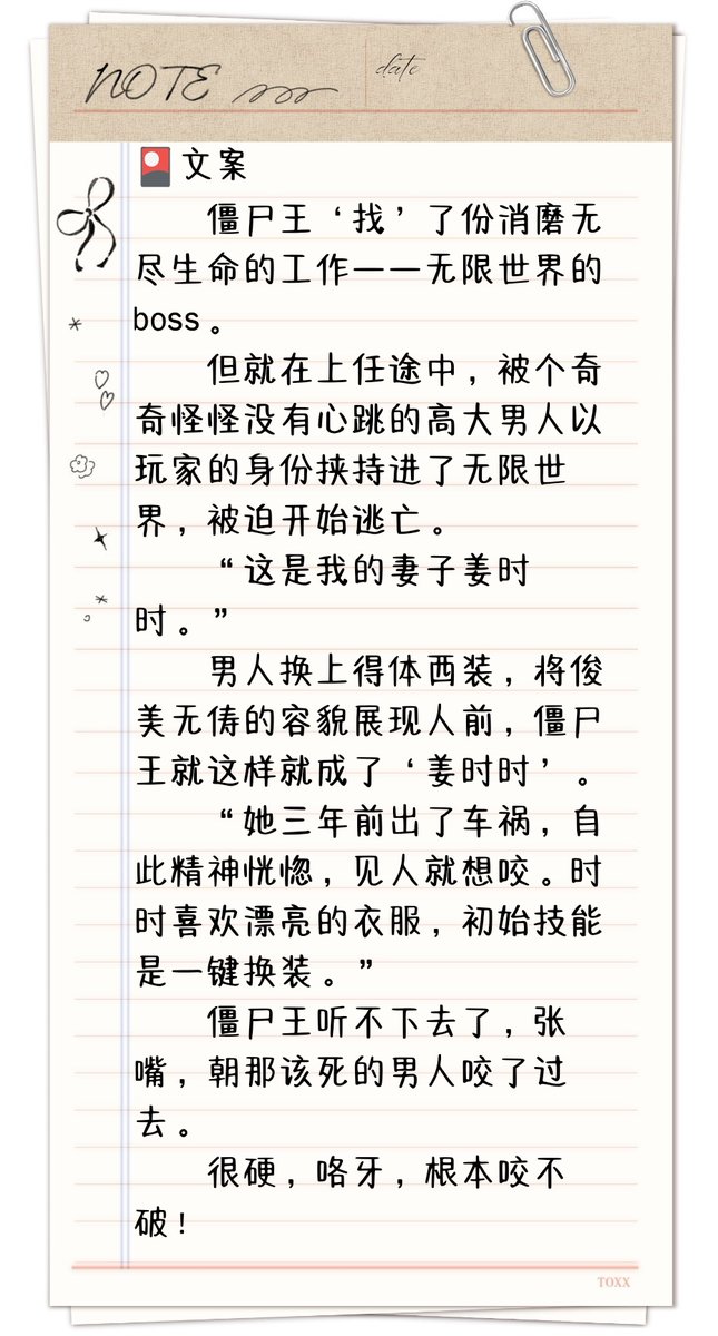 Kgym01_'s tweet photo. #小说 #耽美 #系统 #无限流 #bl #��越 #天作之合 #推文 #小说资源 
          《小僵尸[无限]》 
          姜时时🆚游无肆  9💰
🏮爱装又爱秀老奸巨猾拥有超多不为人知大小秘密的丧尸王攻（游无肆）X没有记忆没有脑子还不爱思考不爱学习被主系统骗走能量骗去打工的僵尸王受（姜时时） https://t.co/2DQB4Ry8pn