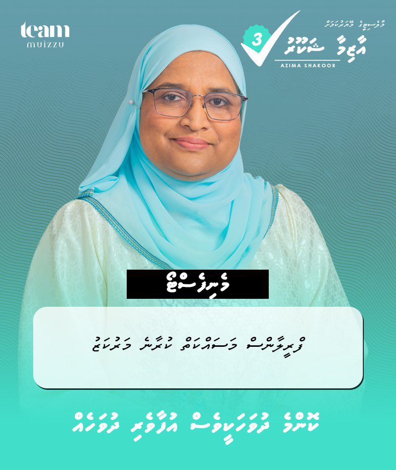 moderasheed05's tweet photo. - ކޮންމެ ދުވަހަކީވެސް އުފާވެރި ދުވަހެއް - ✅3⃣
ފްރީލާންސް މަސައްކަތް ކުރާނެ މަރުކަޒު
#AzimaforMayor
#VoteforAzima
#IthubaaruMaalimeeEh #DhiveheengeRaajje https://t.co/iTp30n4ZDb