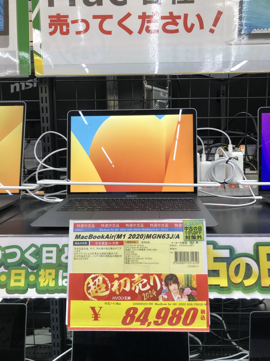 pk_yamagata's tweet image. ＼初売りお買い得中古情報／
#中古 Apple #MacBookAir2020

✅MGN63J/A
✅CPU:M1チップ 8コア
✅RAM：8GB
✅容量：256GB
✅84,980円

人気のM1 MacBook が初売り限定特価😆
ただいま店頭で展示稼働中✨

#パソコン工房 #中古 #山形