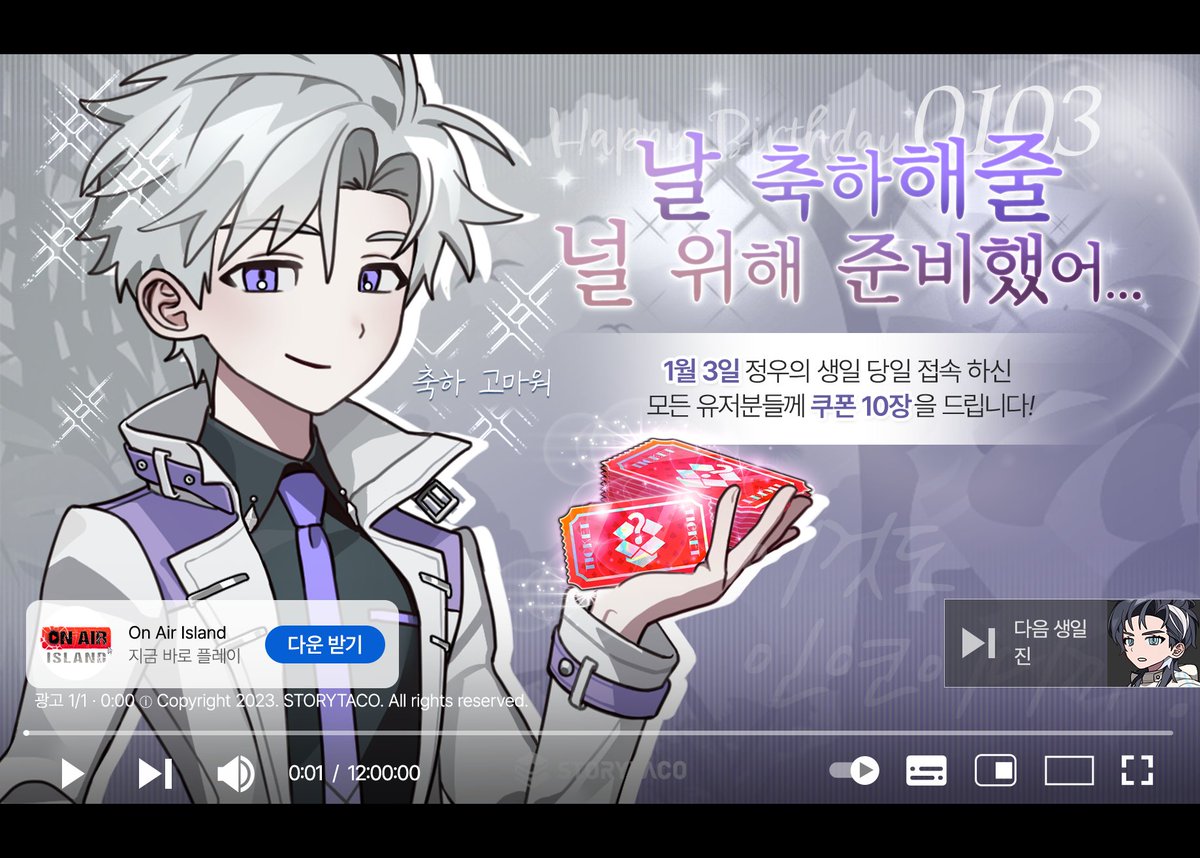 #지향점이_남달라도_괜찮아
#연정우 #생일축하해
🎁onairisland.page.link/Download

연정우의 생일을 축하해 주세요🎉
오늘 📱온에어 아일랜드에 접속하시면
쿠폰 10장을 드립니다!