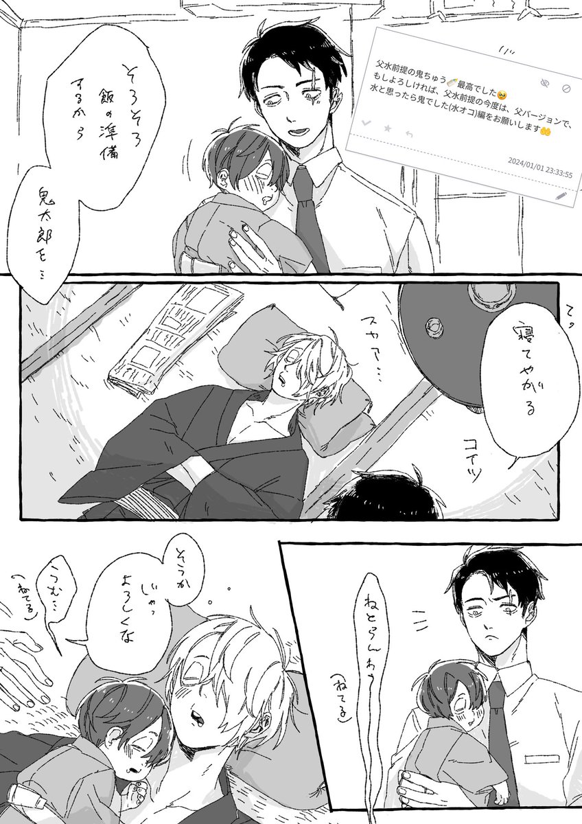お題箱から「父水前提の今度は、父バージョンで、水と思ったら鬼でした(水オコ)編をお願いします」 パッパヒモに見えなくも無い…