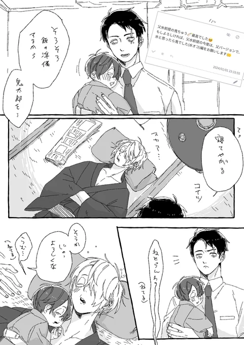 お題箱から「父水前提の今度は、父バージョンで、水と思ったら鬼でした(水オコ)編をお願いします」 パッパヒモに見えなくも無い…