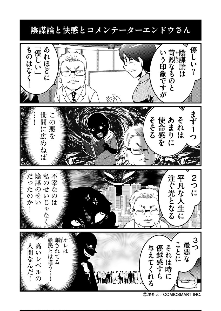 【注意喚起再掲】 陰謀論者の陥る「優しさ」