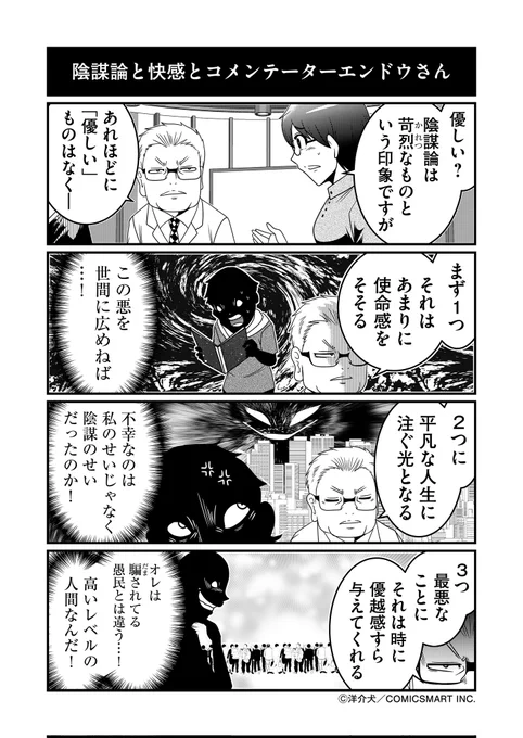 【注意喚起再掲】 陰謀論者の陥る「優しさ」