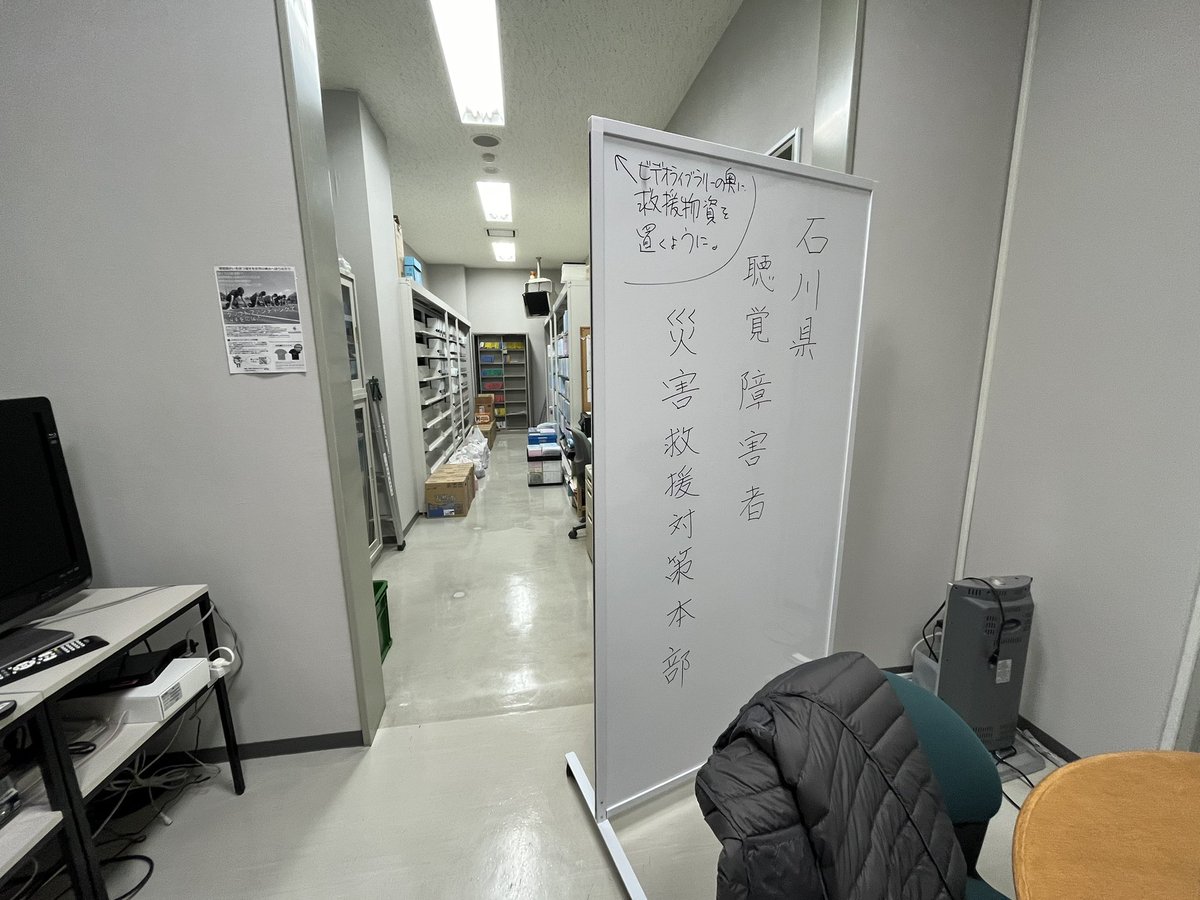 【能登半島地震について】
今回の能登半島地震の取材にあたり、取材と支援のため石川県聴覚障害者センター様と連携し、情報を配信します。現在、センターにて石川県内にお住まいのきこえない方の安否確認を行なっております。県内でお困りの際はこちらのアカウントもぜひお気軽にご活用ください。