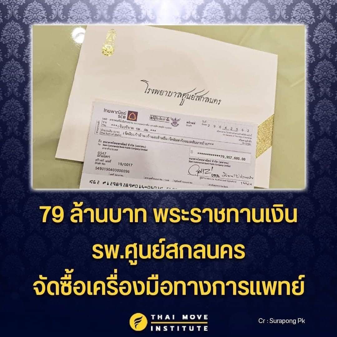 Amy65242926's tweet photo. ร.10 โดดเด่นมากเรื่องทานบารมีโดยเฉพาะเกี่ยวกับโรงพยาบาล เครื่องมือแพทย์และพระราชทานโฉนดที่ดินเป็นพันๆไร่ ทรงเสียภาษีเป็นพันๆล้าน นี่แหล่ะสิ่งที่ตามมองไม่เห็นแต่สัมผัสได้ถึงบารมีของพระองค์ ศัตรูจึงพ่ายแพ้ปราชัยเป็นหน้ากลอง พระบารมีปกปักษ์รักษาชาติไทย #รัชกาลที่10 #ร10 #ทรงพระเจริญ https://t.co/aslAfQ80QH