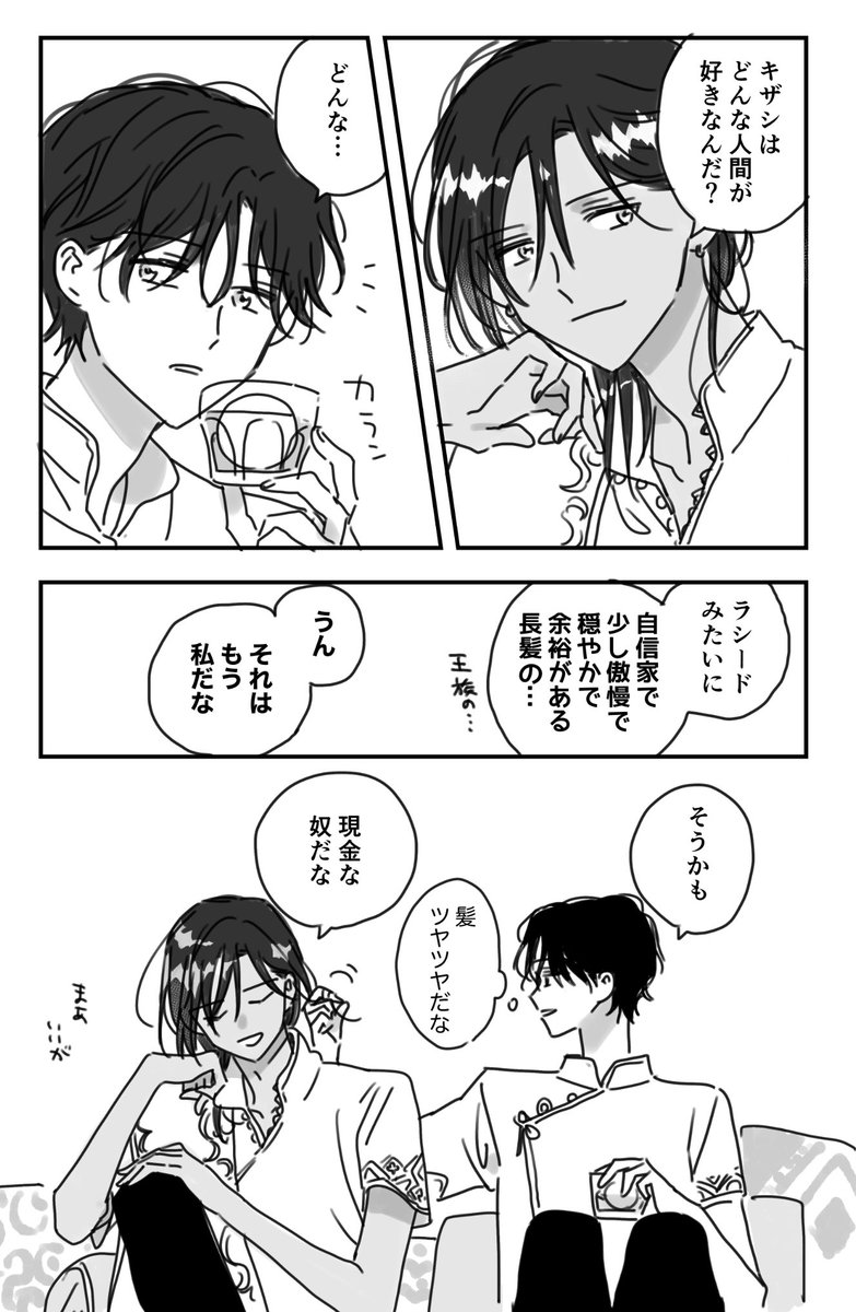 好きなタイプの男に好きなタイプを聞かれた時 #きざしくん #創作BL