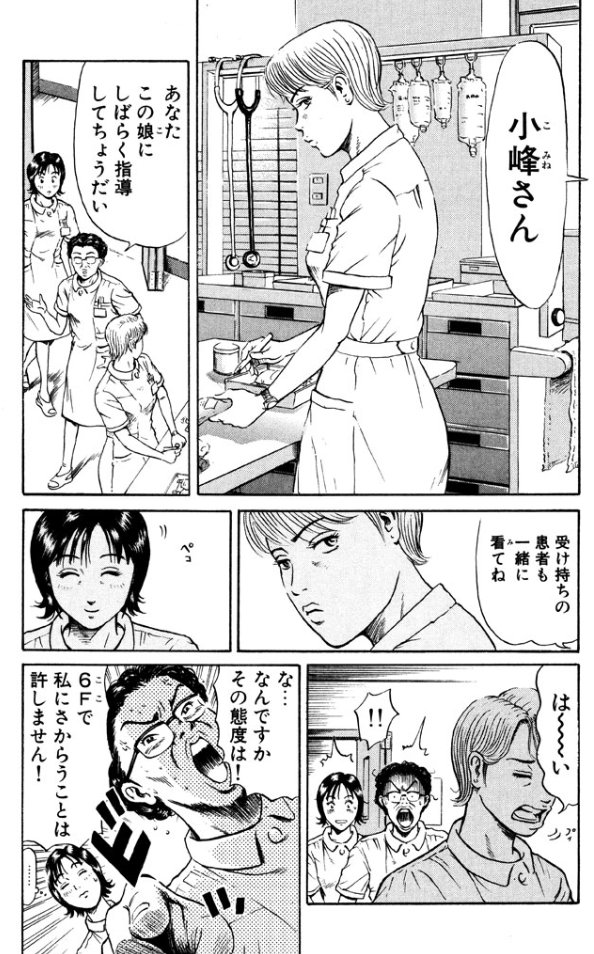 【してはいけないことをやっちゃった・・・看護師さんのお話②(2/4)】