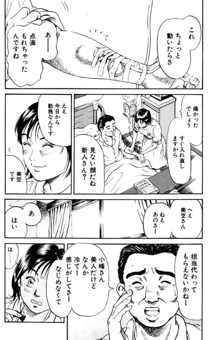【してはいけないことをやっちゃった・・・看護師さんのお話②(4/4)】