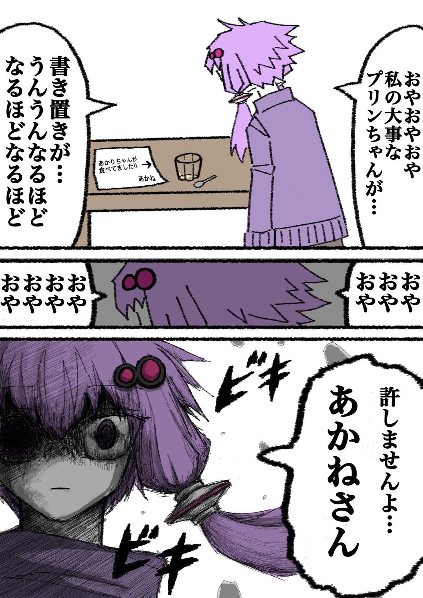 まさかの読み間違い #結月ゆかり