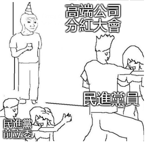 EmilyHo00933988's tweet photo. 民進黨太无耻了。 https://t.co/bXIcXVt70i