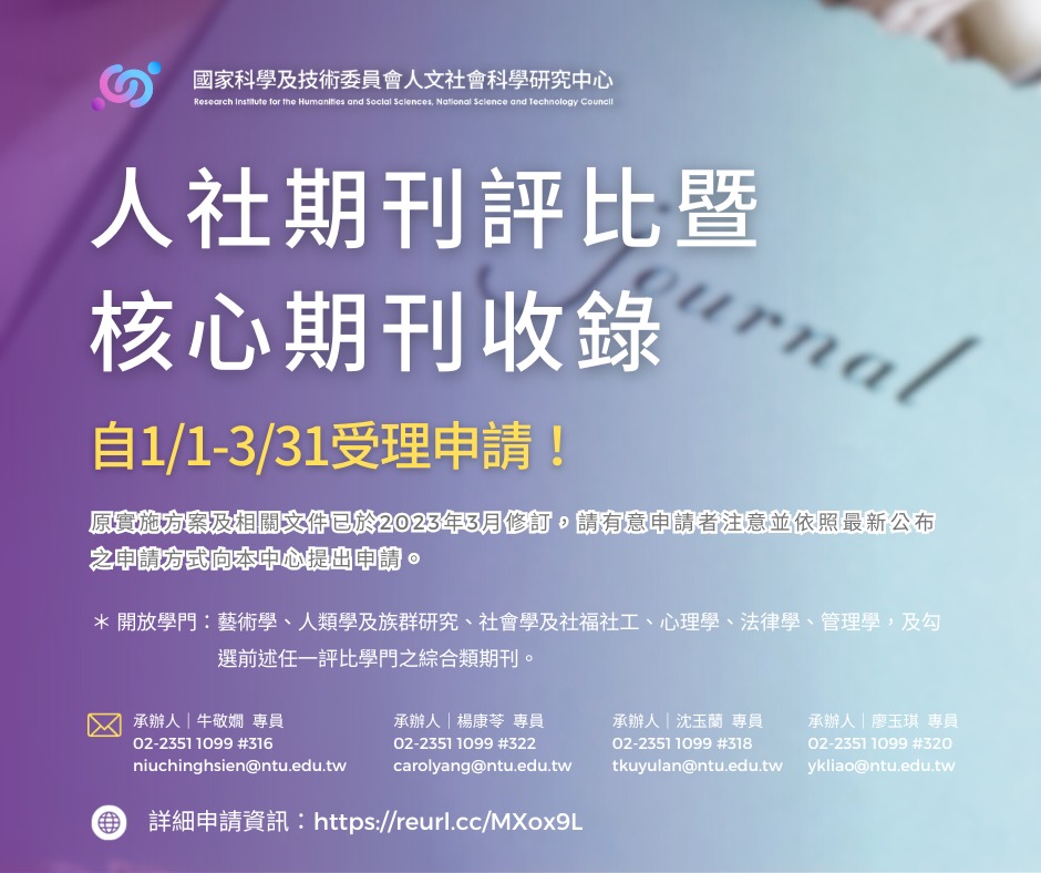 RIHSSMOST's tweet photo. 📢 The journal evaluation of Taiwan Humanities Core Index (THCI) and Taiwan Social Sciences Core Index (TSSCI) is now open from January 1st to March 31st! 📚 For detailed information, please visit the website🔗https://t.co/ZWpzcHJB1h
#Taiwan #journal #evaluation #THCI #TSSCI https://t.co/yg6BcP8dZQ