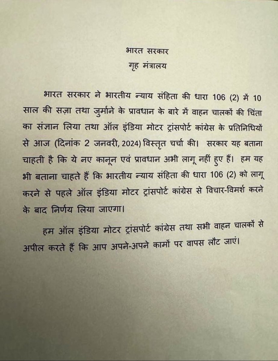 JeevanChhaba's tweet image. कानून लागू करने से पहले पुनर्विचार करेगी
#DriverProtest