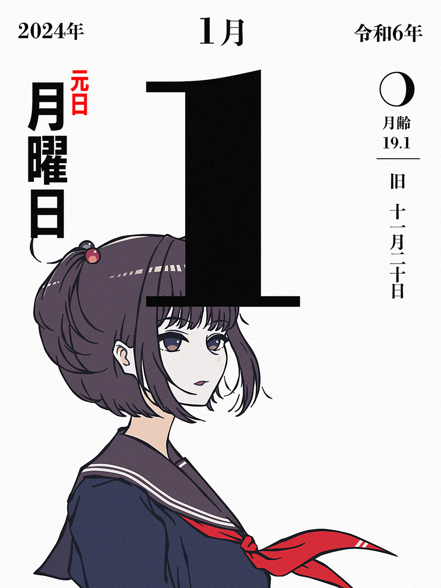 元旦に上げたかったけどいま完成した画像 