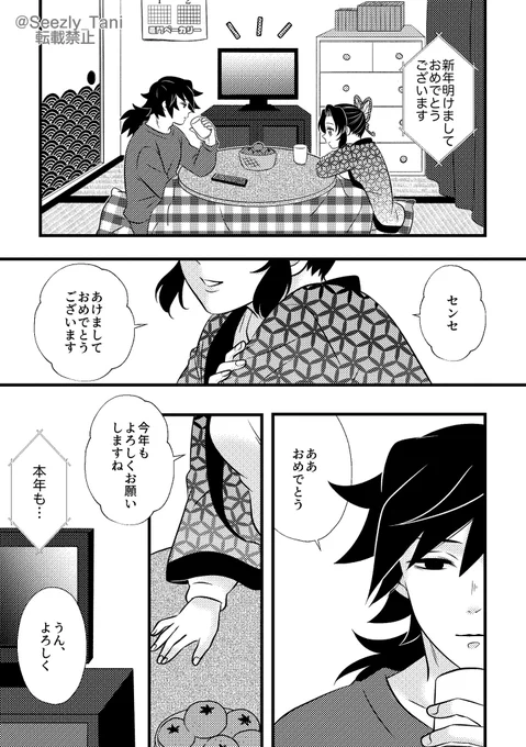 新年のぎゆしの(キメ学軸) ※再掲