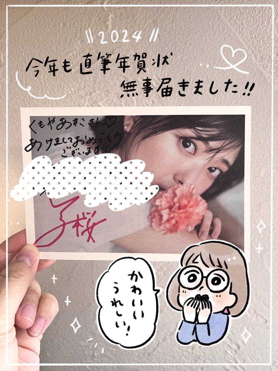 今年も美桜ちゃんからの年賀状届いてハッピーでした🫶かわいい🩷 #工藤美桜