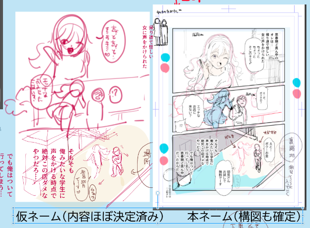 仮ネームで内容をほぼ決定し、
本ネームでセリフ入力・構図確定 