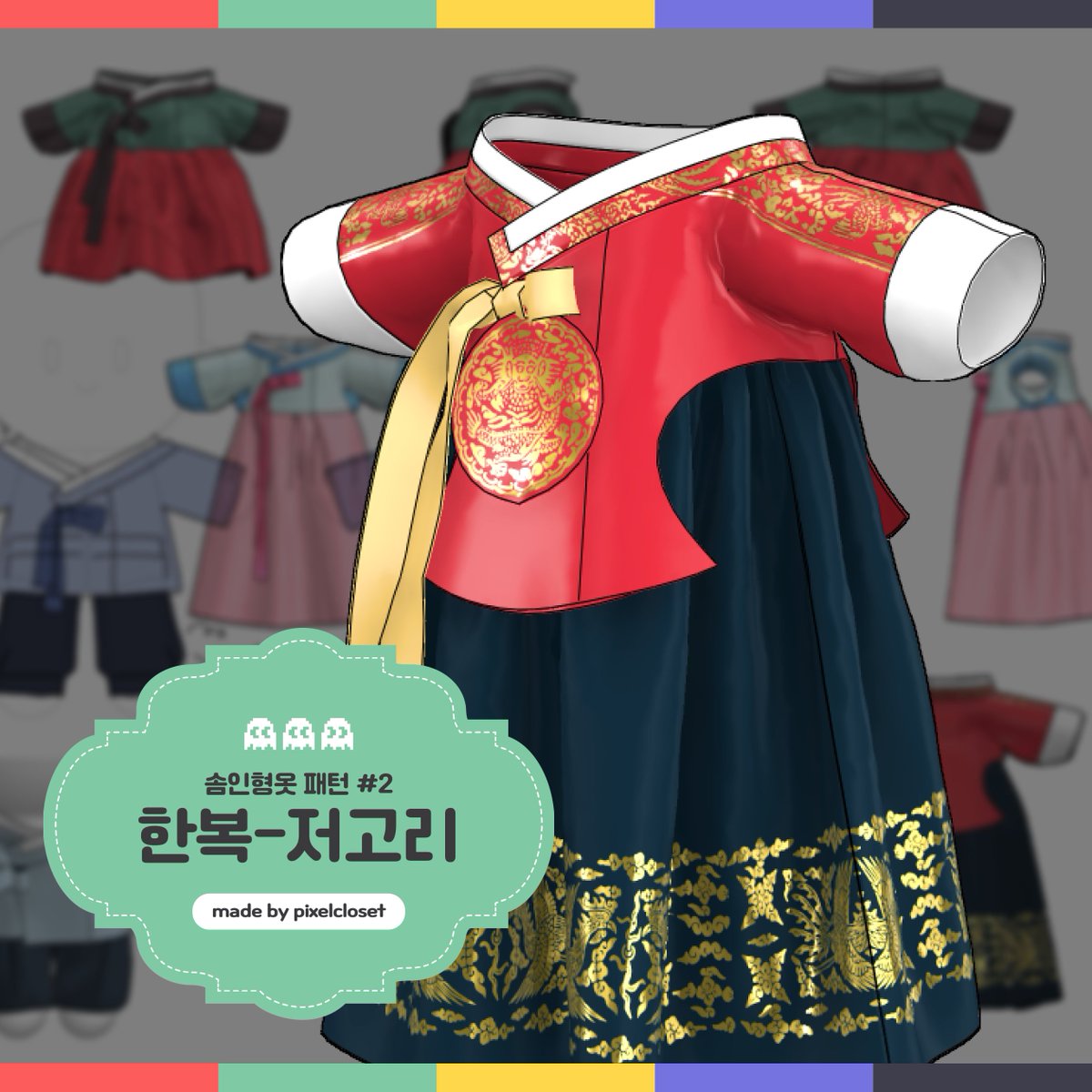 px_closet's tweet photo. 🎆설맞이를 위한 솜인형 한복 패턴
https://t.co/gFy9i5Un3K

다양한 사이즈의 저고리 패턴을 새로 제작했습니다☺ https://t.co/X5Fk5m8HAI