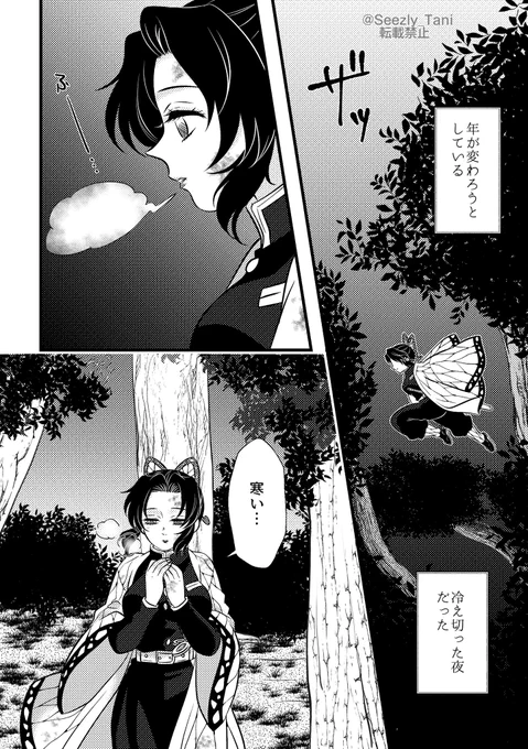 新年のぎゆしの(大正軸)
↓続きます 