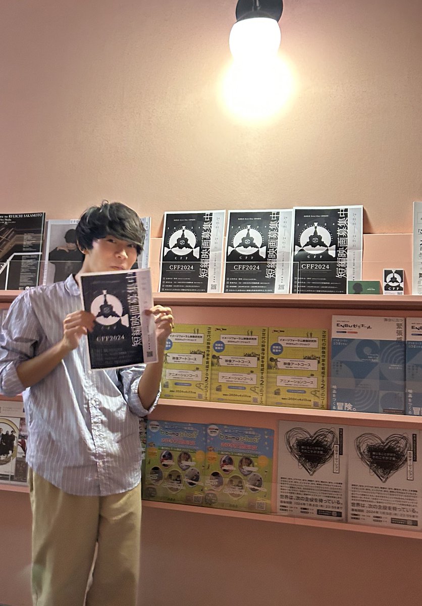 【短編映画募集中】

「CFF2024」
1/1〜1/31まで短編映画を募集中！

アップリンク吉祥寺さんに募集チラシを設置させていただきました！

▼映画祭詳細・作品応募はこちら▼
peterclayfilm.wixsite.com/claysfilmfesti…

あなたにしか作れない素敵な作品を心よりお待ちしております🎞️

#CFF2024 #映画祭