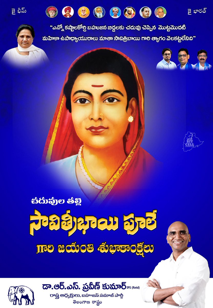 RSP_Yuvasena's tweet photo. మనిషిని మహోన్నతుడిగా తీర్చిదిద్దేది విద్య ఒక్కటే !!
చదువుల తల్లి సావిత్రిబాయి పూలే జయంతి శుభాకాంక్షలు 💐💐
@RSPraveenSwaero 
@Mayawati 
@BSP4Telangana https://t.co/akgSG0XqJj