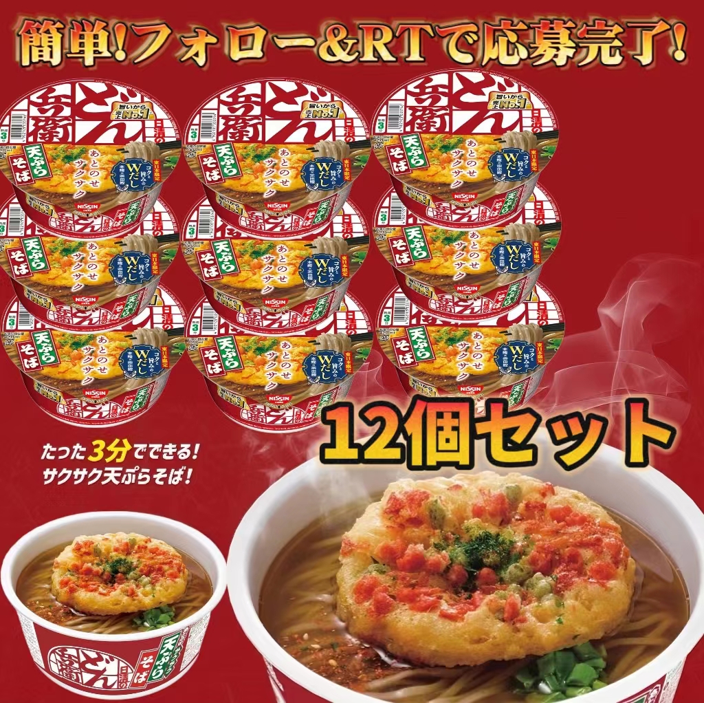 zackery279's tweet photo. ＼🌟お年越しキャンペーン開催‼️🌟／
📢フォロー＆RTだけ

#天ぷらそば 12個詰め合わせ🍜
🍤風味が美味しい
合計3⃣名様に #プレゼント 🎁

📣応募方法
✅@zackery279をフォロー
✅この投稿RT🔁&amp;いいね❤️
※当選でDM📩

⏰締切　1/4　 23:59
毎日応募できます🎐
#懸賞 #拡散希望　#キャンペーン　#そば https://t.co/BvFnQZXpww