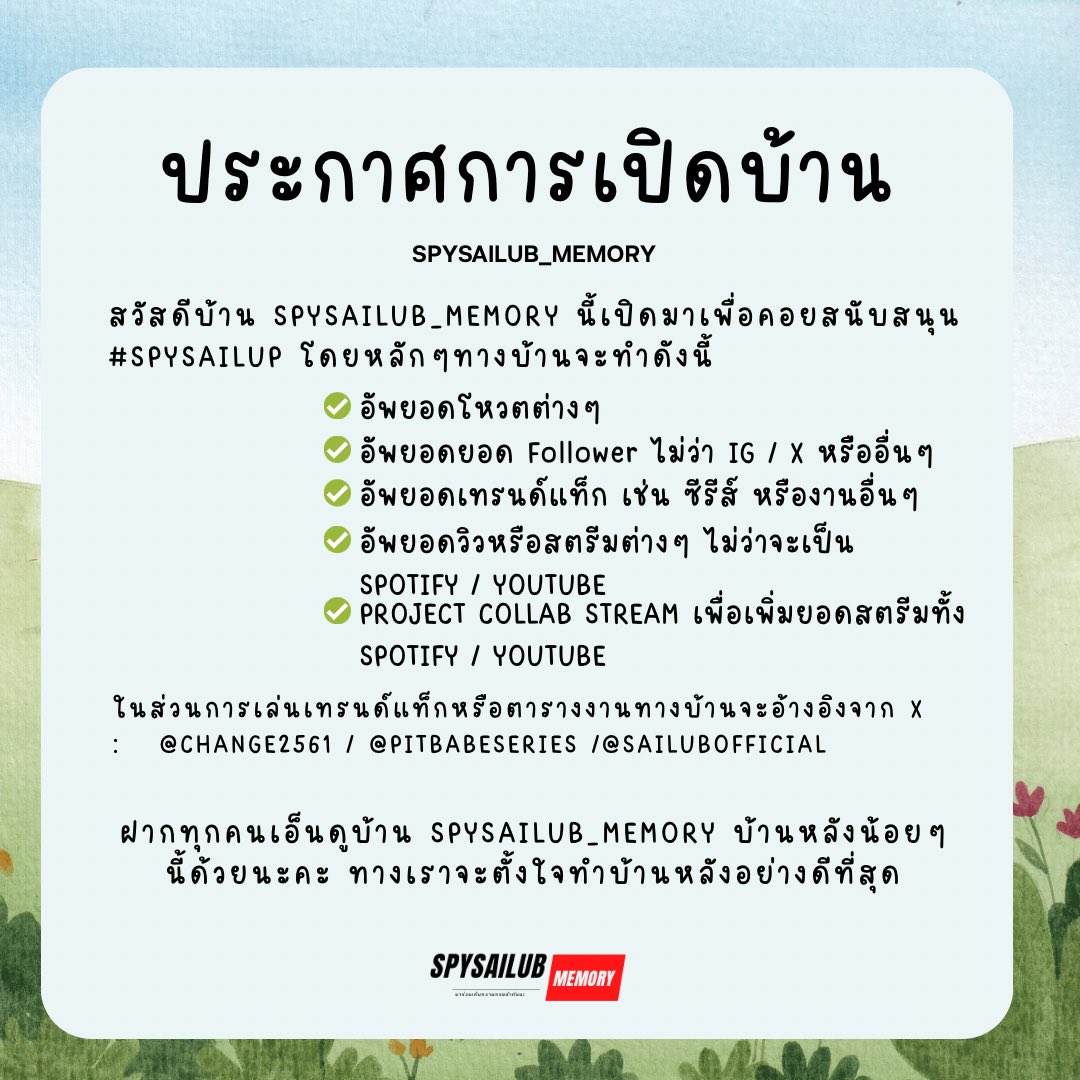 spysailubmemory's tweet photo. สวัสดีค่ะ เราคือบ้าน #SpySailub เปิดเพื่อซัพพอร์ตพี่สายลับคนเก่งของพวกเรานะคะ 💖💖

มาร่วมเก็บความทรงจำของ @spy_hemmawich ใน #Spysailub_Memory กันนะคะ 🥰🥳 https://t.co/aWXarQM45C