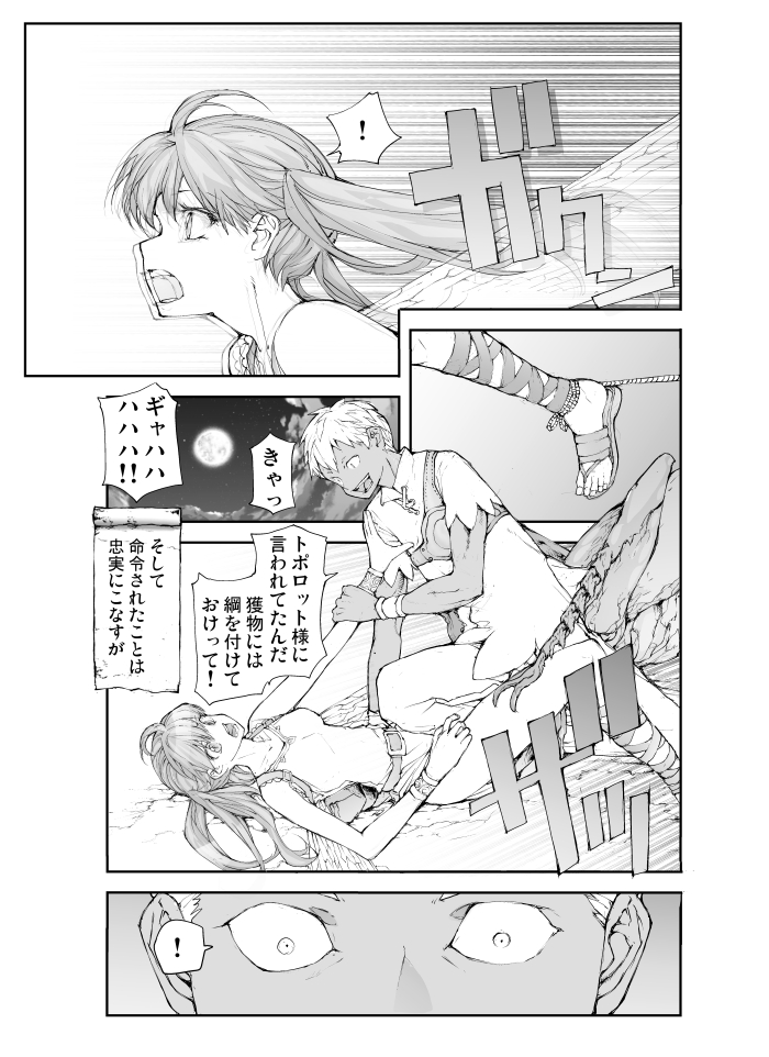 妖精が月に呪いを解きに行く話 第4話 (2/4)