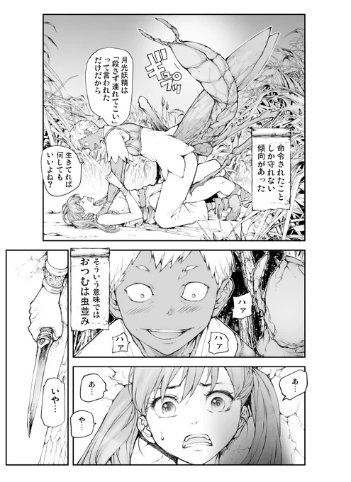 妖精が月に呪いを解きに行く話 第4話 (3/4)
