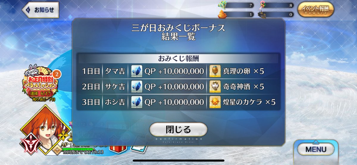 おみくじの結果