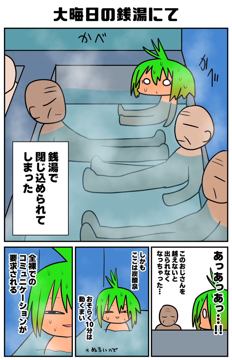 ボクが銭湯で閉じ込められた話でもするか…(1/2) 