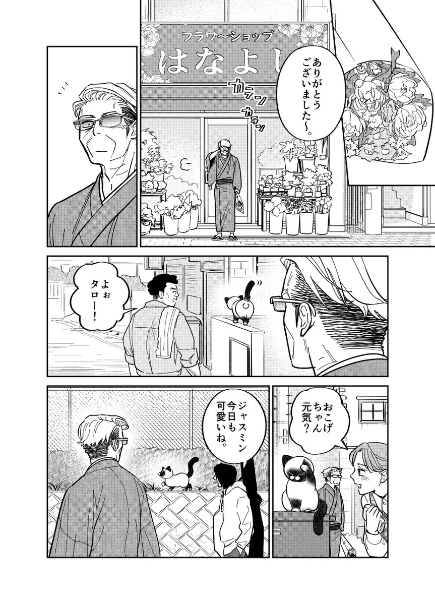 家に来る野良猫の知らない一面を見てしまった元極道の話。

(3/3)

#漫画が読めるハッシュタグ 
