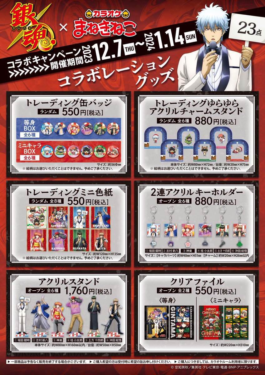 銀魂× #まねきねこ コラボ限定グッズがアニメイト通販にて販売決定