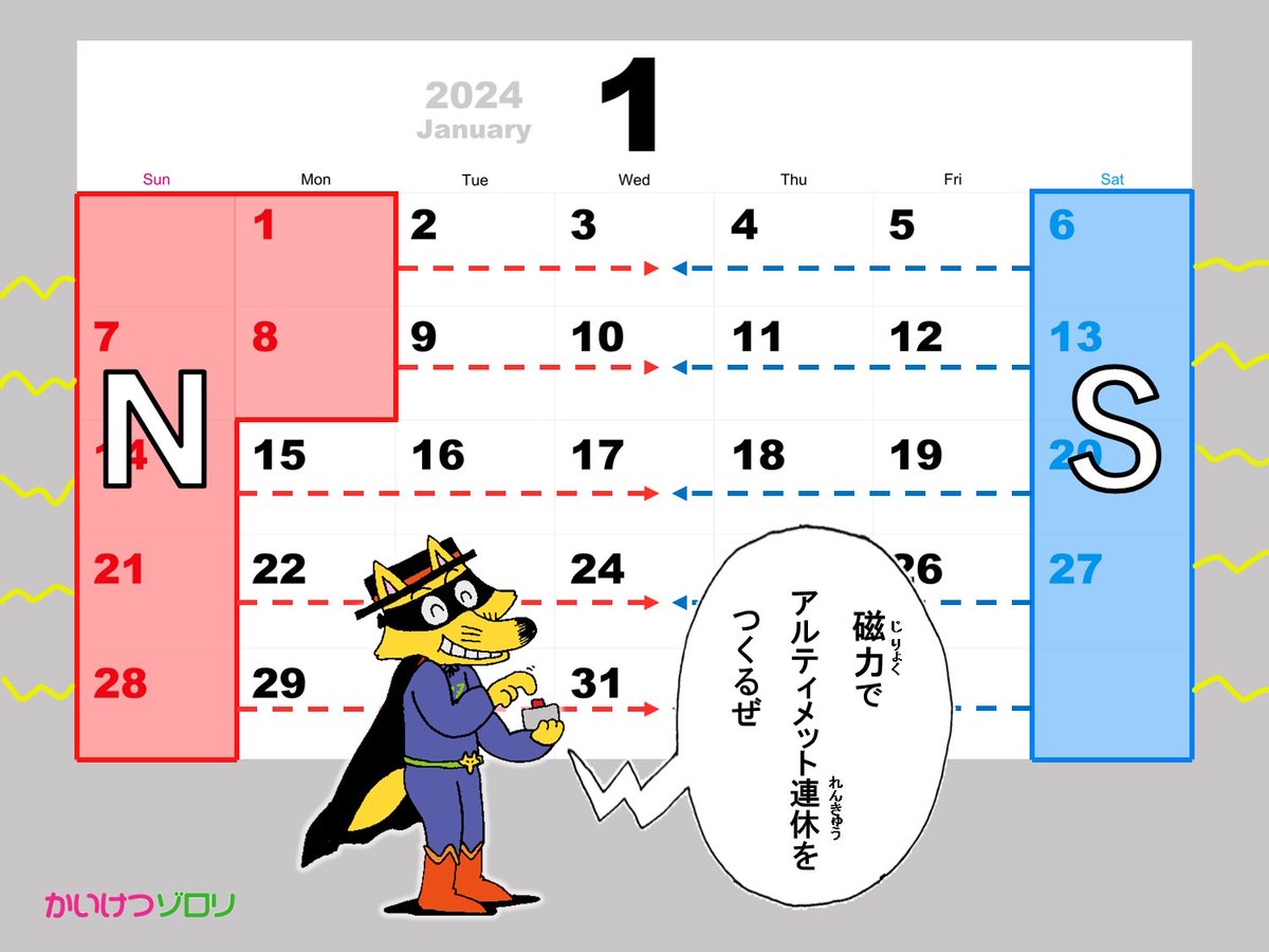 かいけつゾロリ ポプラ社公式 on X