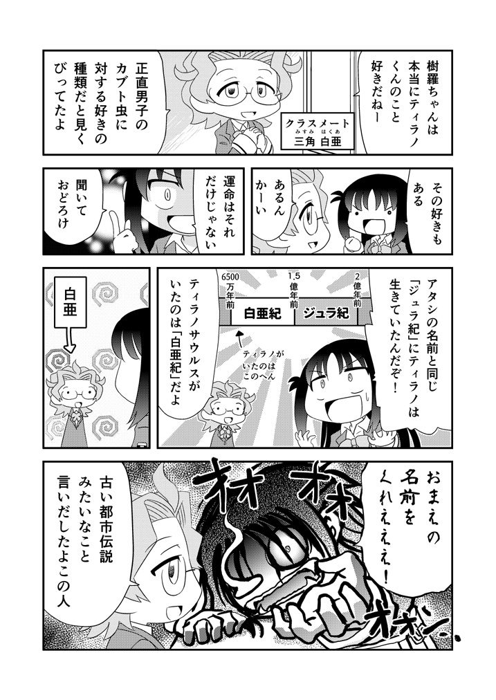 幼なじみがティラノサウルス第3話「なまえ」 #漫画が読めるハッシュタグ #幼なじみがティラノサウルス