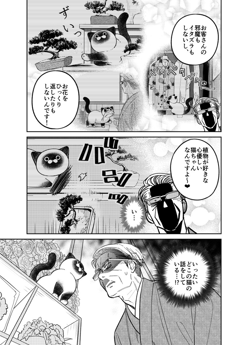 家に来る野良猫の知らない一面を見てしまった元極道の話。

(2/3)

#漫画が読めるハッシュタグ 