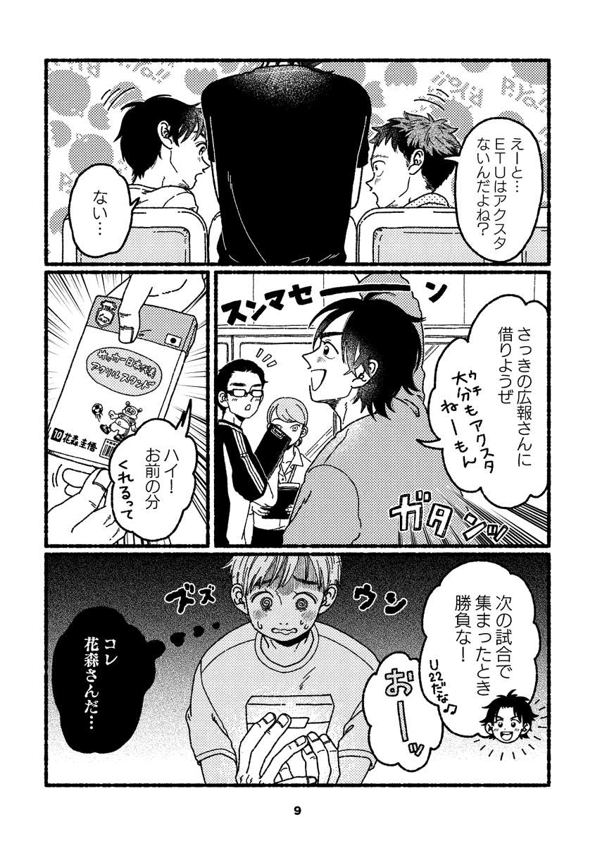 サンプル(その3)
細見の出番は後半に偏っています 