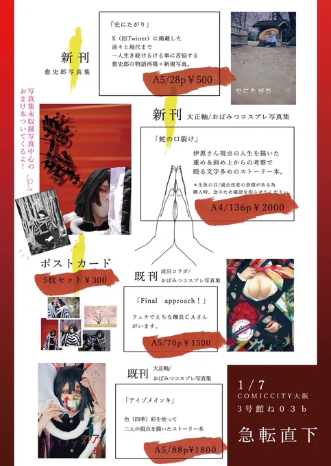 拡散嬉しい 1/7 インテお品書き  新刊(限定おまけ付) ゆしろー新刊をメインにポスカ&既刊をご用意しております  「蛇の口裂け」の通販は自家通販のみ個別で承っております おまけ本は写真集お持ちの方は無配でお配りします  当日はもか( )さんと隣接させて頂いております