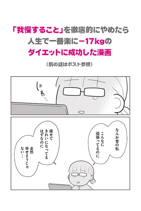 過去のダイエット日記を読み返したら、当時の自分に泣けてしまった話です(1/4) ※前回の話→https://x.gd/jvvFg #漫画が読めるハッシュタグ #エッセイ漫画 #ダイエット