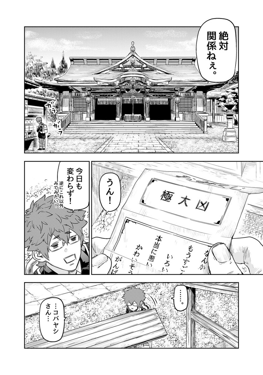 すべての不運をふきとばす少年の話(3/10)  #漫画が読めるハッシュタグ