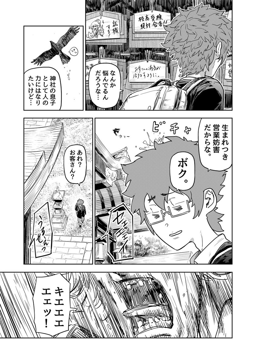すべての不運をふきとばす少年の話(3/10)  #漫画が読めるハッシュタグ
